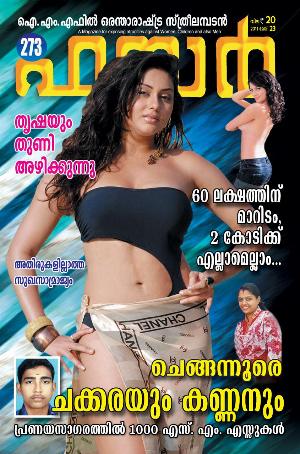Malayalam Fire Magazine Hot 29.jpg Malayalam Fire Magazine Covers